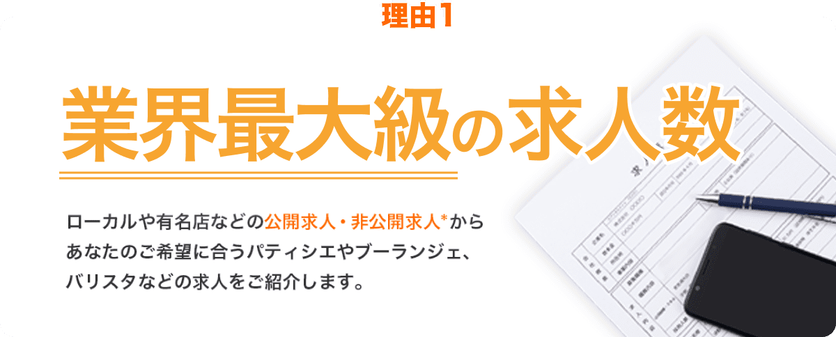 50,000件を超える 業界最大の求人数