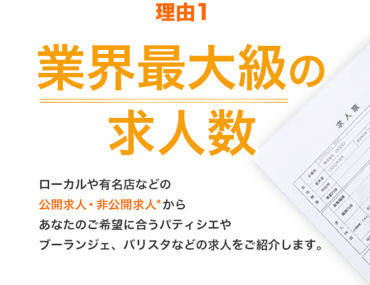50,000件を超える 業界最大の求人数