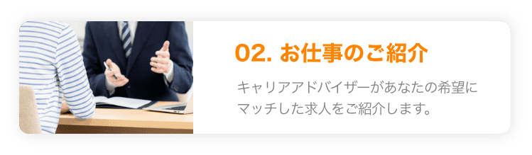 お仕事のご紹介